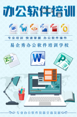 電腦培訓(xùn)設(shè)計培訓(xùn)軟件培訓(xùn)編程辦公軟件office培訓(xùn)