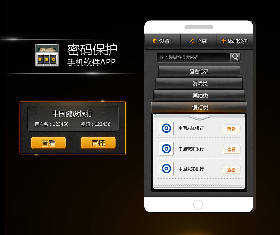 《密碼保護(hù)》手機(jī)應(yīng)用軟件界面設(shè)計