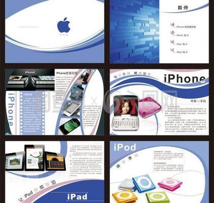 蘋果畫冊設(shè)計圖片