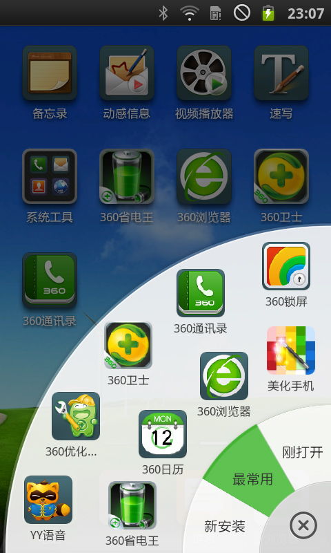 360美化桌面下載,360美化桌面手機(jī)版下載 91手游網(wǎng)
