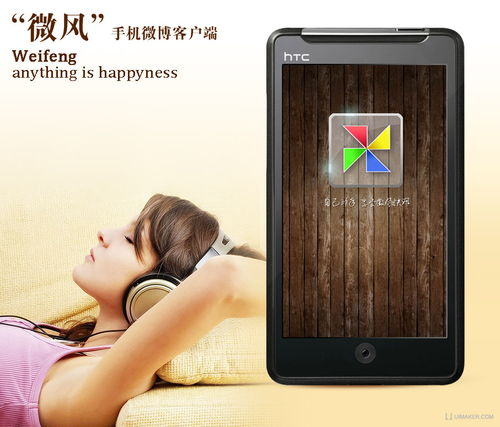 ui設計 手機界面設計 微風微博產(chǎn)品