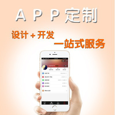 手機APP制作定制軟件設計APP定制商城APP淘客APP原生開發