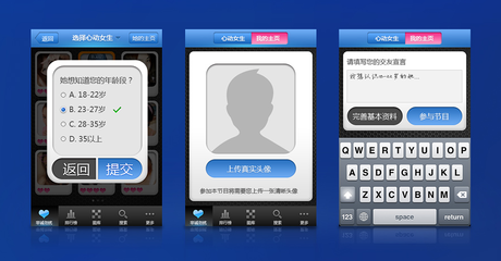 《非誠勿擾》手機(jī)軟件界面設(shè)計 計算機(jī)軟件設(shè)計的創(chuàng)新與實踐