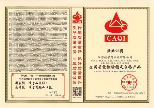 韓氏板材榮獲中國質量檢驗協會四項大獎，以卓越品質引領行業新標桿