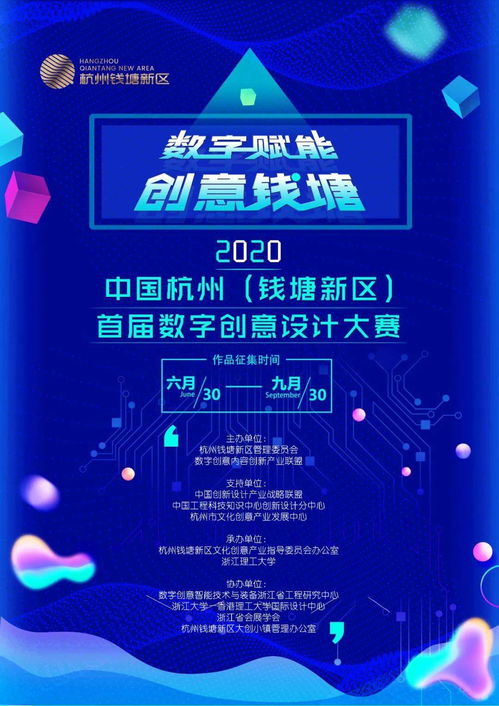 全球征集！2020中國杭州錢塘新區數字創意設計大賽正式啟幕，聚焦數字文化創意內容應用服務